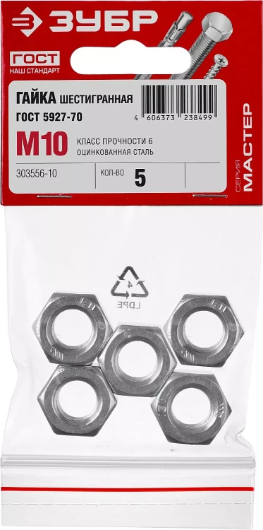 Гайка ГОСТ 5927-70, M10, 5 шт, кл. пр. 6, оцинкованная, ЗУБР 303556-10 купить в Муравленко