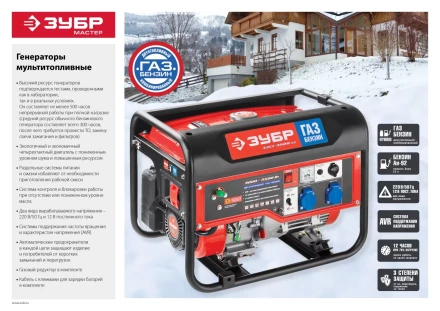 Генератор многотопливный ЗЭСГ-2200-М2 серия МАСТЕР купить в Муравленко