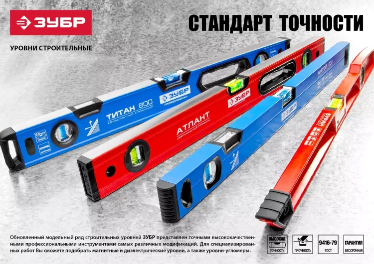 Уровень ЗУБР "СТАНДАРТ" коробчатый, 2 противоударные ампулы, 60см 34588-060 купить в Муравленко