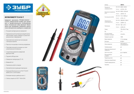 Мультиметры ТХ-810-Т цифровой серия ЭКСПЕРТ купить в Муравленко