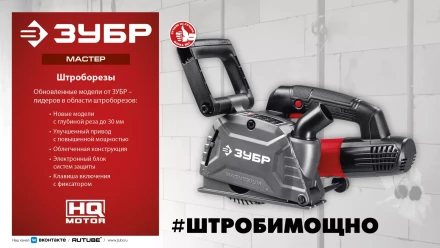 ЗУБР d 125 мм, 1200 Вт, 30 мм, штроборез (бороздодел) (ЗШ-30-1205 Т) купить в Муравленко