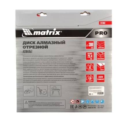 Диск алмазный 300 х 25.4 мм, &quot;Асфальт&quot;, сухой/мокрый рез, Pro Matrix 731063 купить в Муравленко