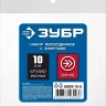 ЗУБР (штуцер елочка, 10 мм - рапид муфта) + (рапид штуцер-штуцер елочка, 10 мм) + (обжимные хомуты 2 шт), набор, Профессионал (64920-10-H) купить в Муравленко