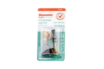 Щетки угольные HAMMER 404-217 Щетки угольные (2шт.) для Makita (СВ-203) AUTOSTOP купить в Муравленко