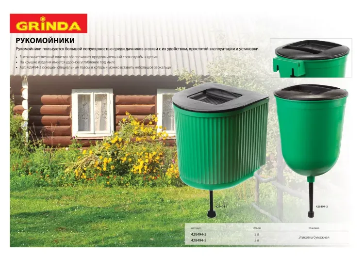 Рукомойник GRINDA 3л, пластиковый 428494-3 купить в Муравленко