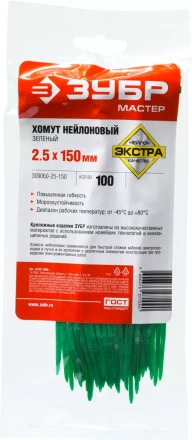 Хомуты нейлоновые ЗУБР &quot;МАСТЕР&quot; зеленые, 2,5 мм x 150 мм, 100 шт 309060-25-150 купить в Муравленко