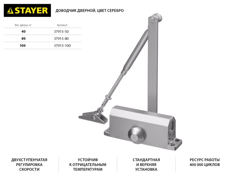 Доводчик дверной STAYER, для дверей массой до 100 кг, цвет серебро 37915-100 купить в Муравленко