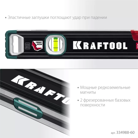Уровень магнитный со специальным глазком KRAFTOOL 34988-60 купить в Муравленко