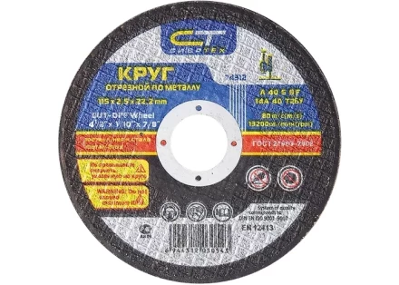 Круг отрезной по металлу 150 х 2,5 х 22,2 мм Сибртех 74317 купить в Муравленко