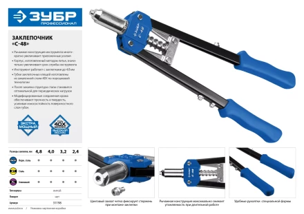 Двуручные заклепочники ЗУБР Т-48 серия ПРОФЕССИОНАЛ купить в Муравленко