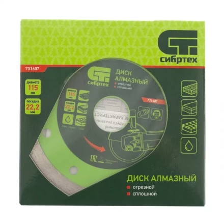 Диск алмазный отрезной сплошной 115 х 22,2 мм мокрая резка СИБРТЕХ 731607 купить в Муравленко