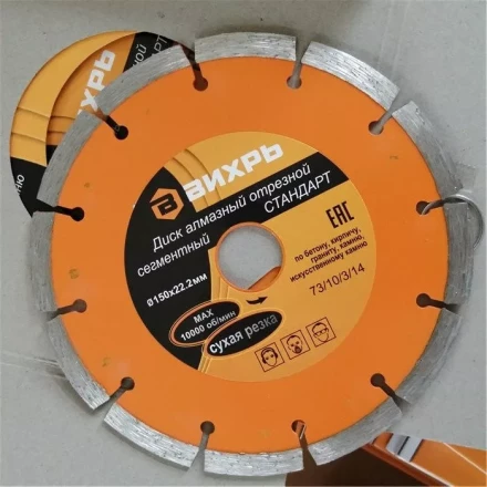 Диск алмазный отрезной сегментный СТАНДАРТ 150 х 22,2 мм сухая резка Вихрь купить в Муравленко