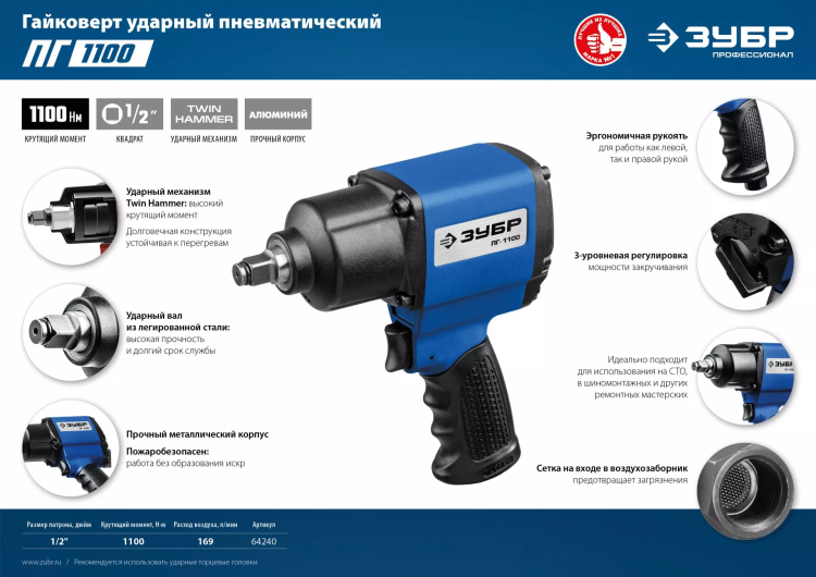 ЗУБР ПГ-1100, 1/2, 1100 Н·м, ударный пневматический гайковерт, Профессионал (64240) купить в Муравленко
