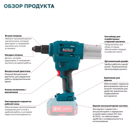 Бесщеточный аккумуляторный заклепочник ALTECO CRG 20-6 Li BL Solo (без АКБ И ЗУ) 68803 купить в Муравленко