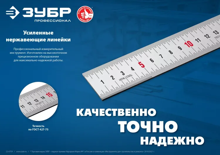 ЗУБР Про-20, длина 0.20 м, усиленная нержавеющая линейка, Профессионал (34280-020) купить в Муравленко