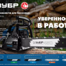 ЗУБР тип 5, шаг 0.325, паз 1.5 мм, 50 см, шина для бензопил (70205-50) купить в Муравленко