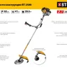 STEHER 2.5 кВт, бензиновый триммер (BT-2500) купить в Муравленко