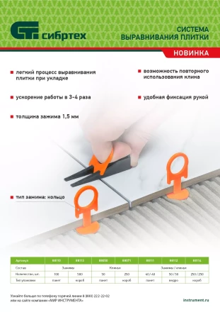 Зажим для системы выравнивания плитки СВП Кольцо, 500 шт. в коробе Сибртех 88113 купить в Муравленко