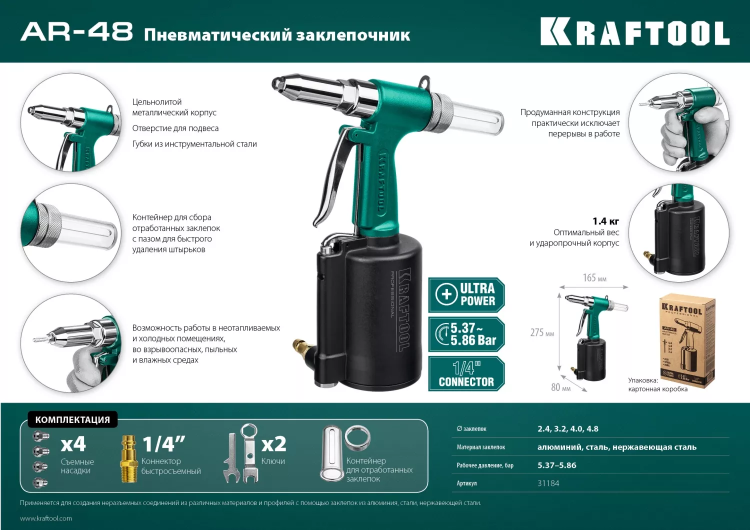 Заклепочник пневматический KRAFTOOL, корпус из алюминия, для заклепок из нержавеющей стали, 2,4-3,2-4-4,8мм 31184 купить в Муравленко