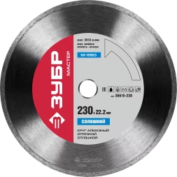 Диски алмазные отрезные для УШМ КЕРАМО-22 серия МАСТЕР