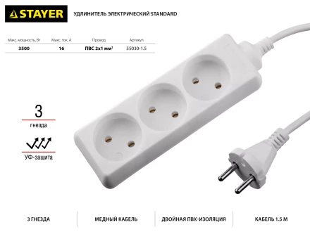 Удлинитель &quot;TOPELECTRO&quot; электрический, ПВС 2х1мм2, 3 гнезда, 3500 Вт, 1.5м, STAYER 55030-1.5 купить в Муравленко
