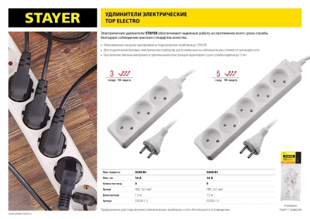 Удлинитель &quot;TOPELECTRO&quot; электрический, ПВС 2х1мм2, 3 гнезда, 3500 Вт, 1.5м, STAYER 55030-1.5 купить в Муравленко