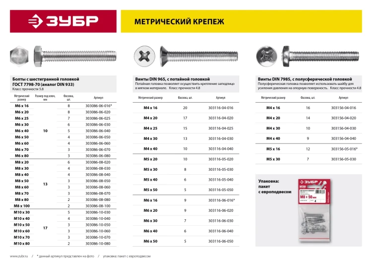 Болт ГОСТ 7798-70, M6 x 30 мм, 6 шт, кл. пр. 5.8, оцинкованный, ЗУБР 303086-06-030 купить в Муравленко
