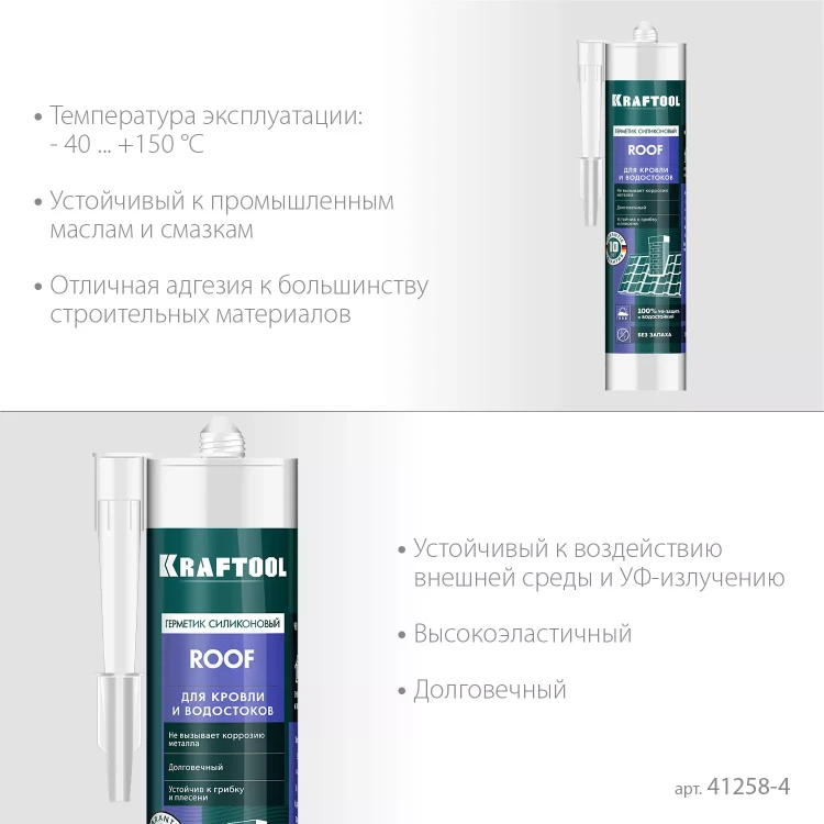 Герметик силиконовый кровельный KRAFTOOL, нейтральный 41258-4 купить в Муравленко