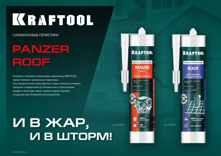 Герметик силиконовый кровельный KRAFTOOL, нейтральный 41258-4 купить в Муравленко