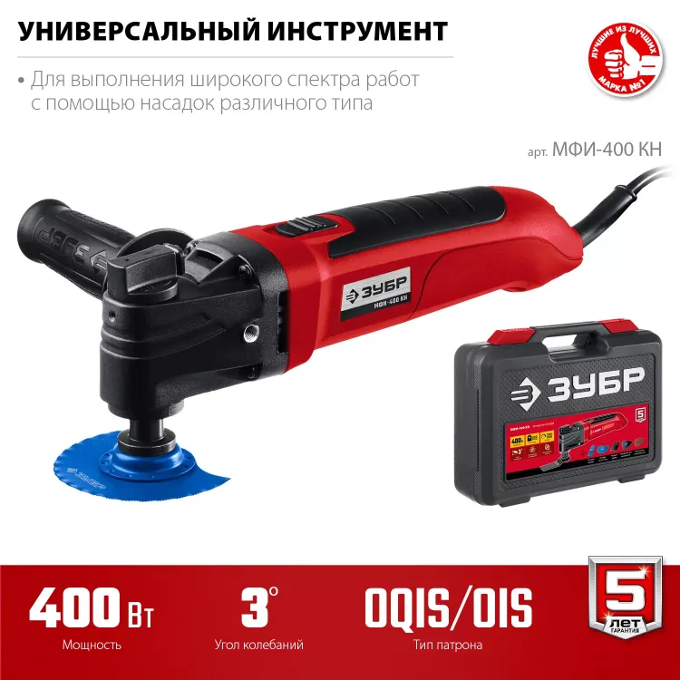 ЗУБР OIS, 400 Вт, реноватор, кейс, набор насадок (МФИ-400 КН) купить в Муравленко