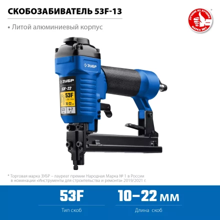 ЗУБР 53F-22, пневматический степлер для скоб 20Ga, тип 53F (10-22 мм), Профессионал (31935) купить в Муравленко