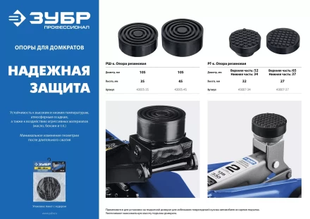ЗУБР РГ-37, D65/d37/H27 мм, резиновая опора для домкрата, Профессионал (43007-37) купить в Муравленко