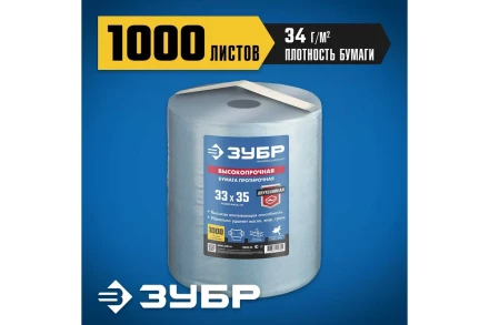 ЗУБР 33 х 35 см, 2-х слойная, в рулоне, 1000 листов, протирочная бумага, Профессионал (12820-33) купить в Муравленко