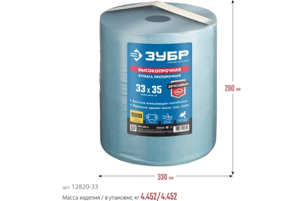 ЗУБР 33 х 35 см, 2-х слойная, в рулоне, 1000 листов, протирочная бумага, Профессионал (12820-33) купить в Муравленко