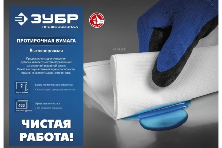 ЗУБР 33 х 35 см, 2-х слойная, в рулоне, 1000 листов, протирочная бумага, Профессионал (12820-33) купить в Муравленко