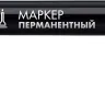 ЗУБР МП-50 черный, 0.5 мм перманентный маркер (06321-2) купить в Муравленко