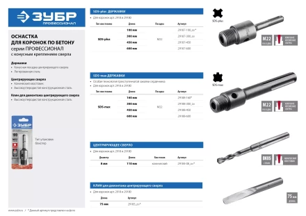 Державка ЗУБР &quot;МАСТЕР&quot; для бур. коронки с хвостовиком SDS Plus. L-100мм,резьба М22,конусное крепление центрир сверла 29187-100 купить в Муравленко