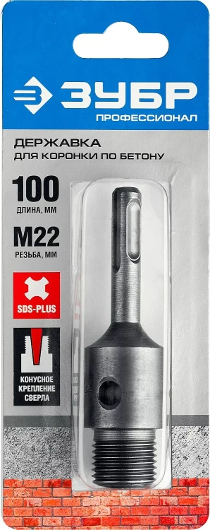 Державка ЗУБР "МАСТЕР" для бур. коронки с хвостовиком SDS Plus. L-100мм,резьба М22,конусное крепление центрир сверла 29187-100 купить в Муравленко