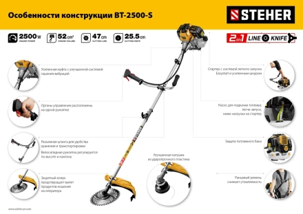 STEHER 2.5 кВт, бензиновый триммер (BT-2500-S) купить в Муравленко