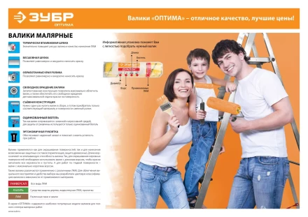 Валик малярный ЗУБР &quot;ОПТИМА -ГИРПАИНТ&quot;, все виды ЛКМ, для ровных поверхностей, полиэстр, ворс 12 мм, бюгель 6 мм, 40х180мм 03516-18 купить в Муравленко