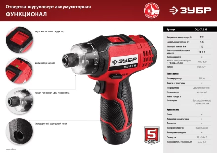 Отвертка-шуруповерт ОШ-7.2 Н серия МАСТЕР купить в Муравленко