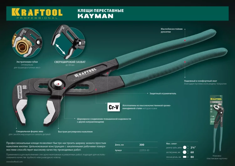 Клещи переставные с быстрой регулировкой KRAFTOOL KAYMAN 22353-30 купить в Муравленко