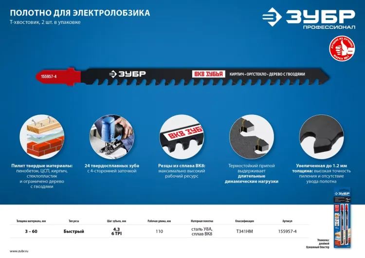 Полотна для электролобзика по пенобетону серия ПРОФЕССИОНАЛ купить в Муравленко
