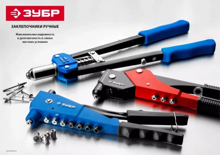 Усиленные заклепочники ЗУБР ПРО-650 серия ПРОФЕССИОНАЛ купить в Муравленко
