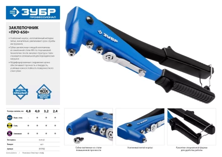 Усиленные заклепочники ЗУБР ПРО-650 серия ПРОФЕССИОНАЛ купить в Муравленко