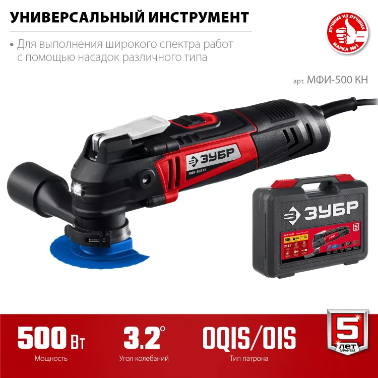 ЗУБР OQIS, 500 Вт, реноватор, кейс, набор насадок (МФИ-500 КН) купить в Муравленко