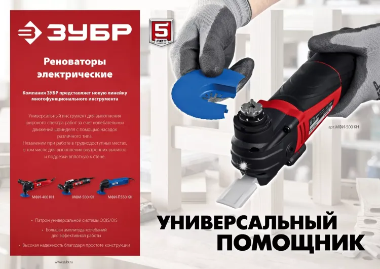 ЗУБР OQIS, 500 Вт, реноватор, кейс, набор насадок (МФИ-500 КН) купить в Муравленко