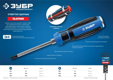 ЗУБР Ударник, SL6 х 100 мм, ударная отвертка, Профессионал (25271-6) купить в Муравленко