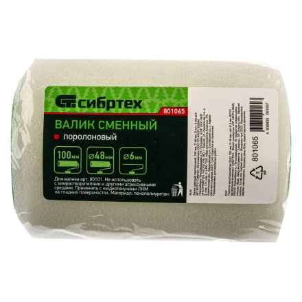 Валик сменный поролоновый, 100 мм, D 48 мм, D руч. 6 мм Сибртех 801065 купить в Муравленко