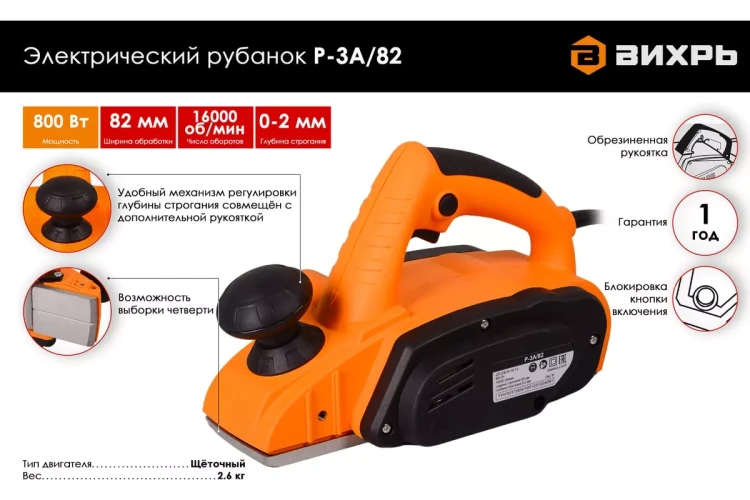 Рубанок электрический Вихрь Р-3А/82 72/5/6 купить в Муравленко